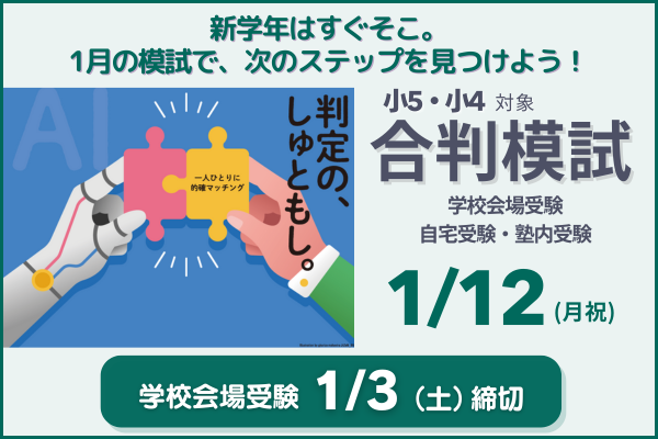 1/12合判模試の実施について