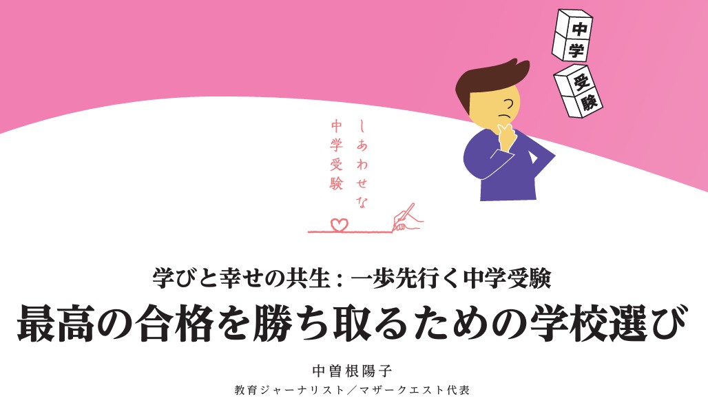 最高の合格を勝ち取るための学校選びVol.2