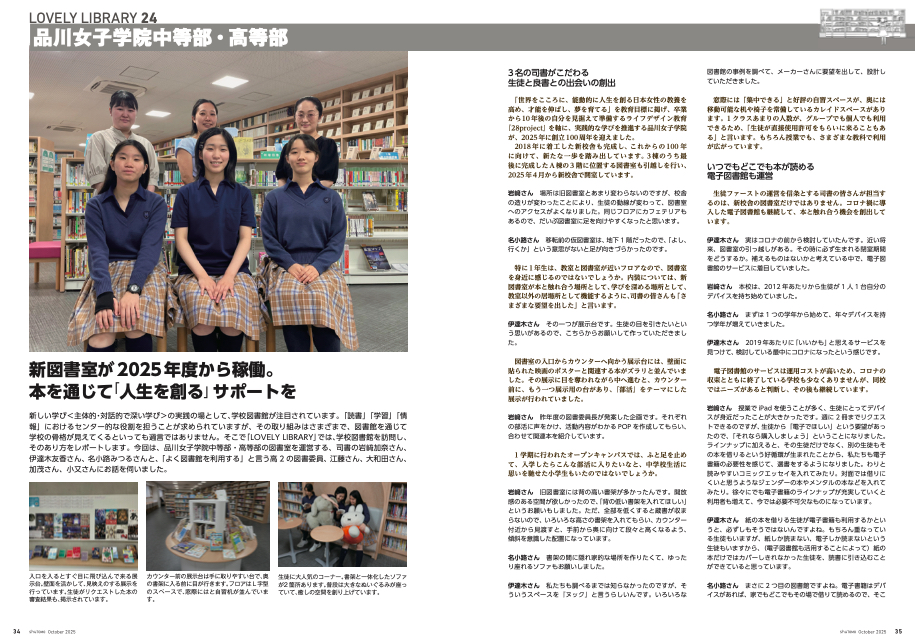 LOVELY LIBRARY 第24回·品川女子学院中高の図...